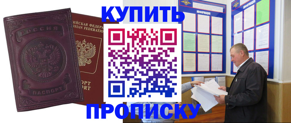 прописка в квартире в Каспийске