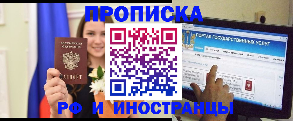 прописка 2025 в Каспийске