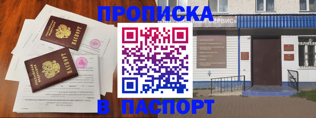 прописка в Каспийске